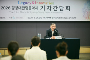 평창대관령음악제 기자간담회 관련 이미지